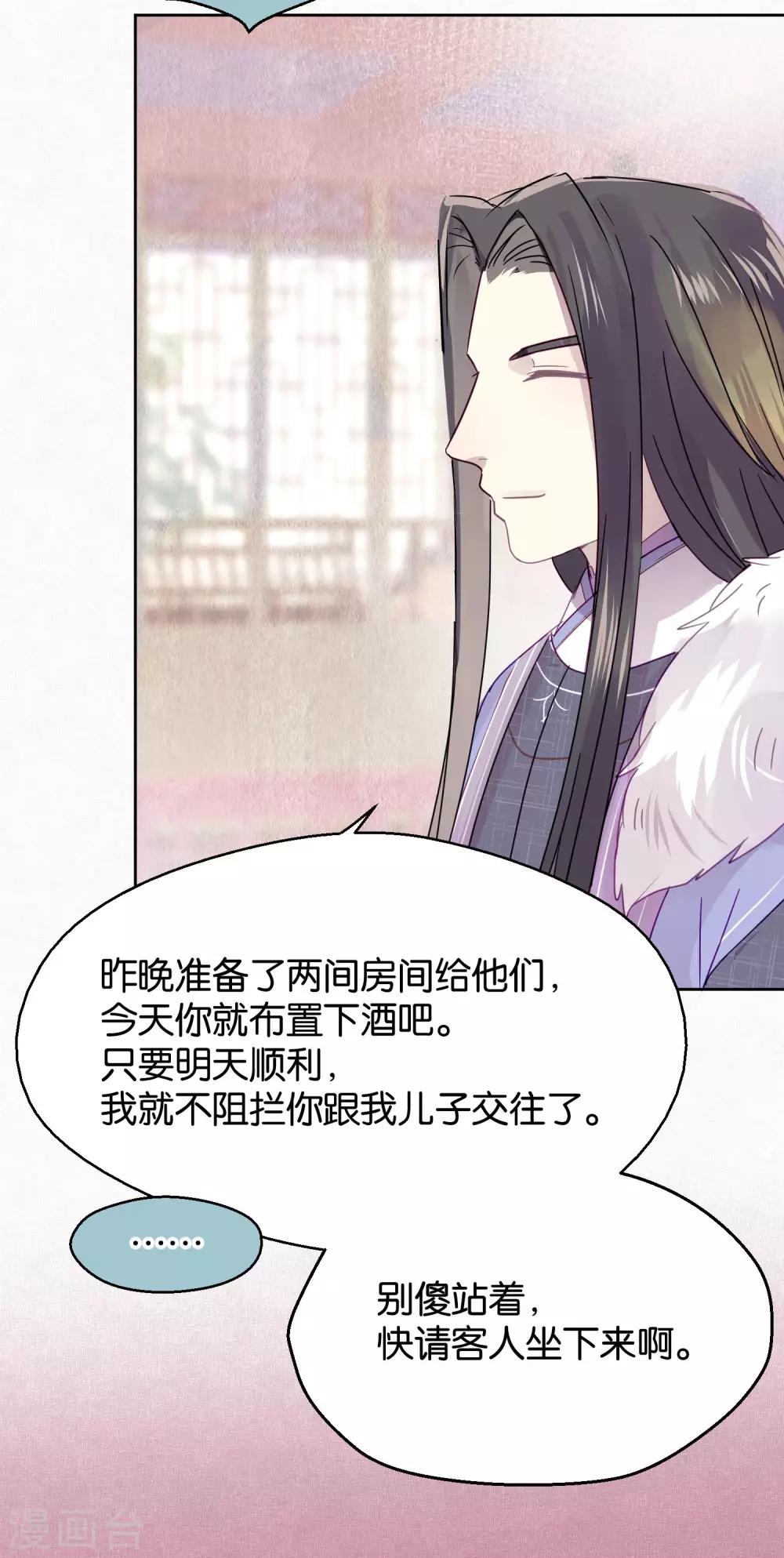 《妖怪恋爱吧》第94话 明日婚礼 第18页