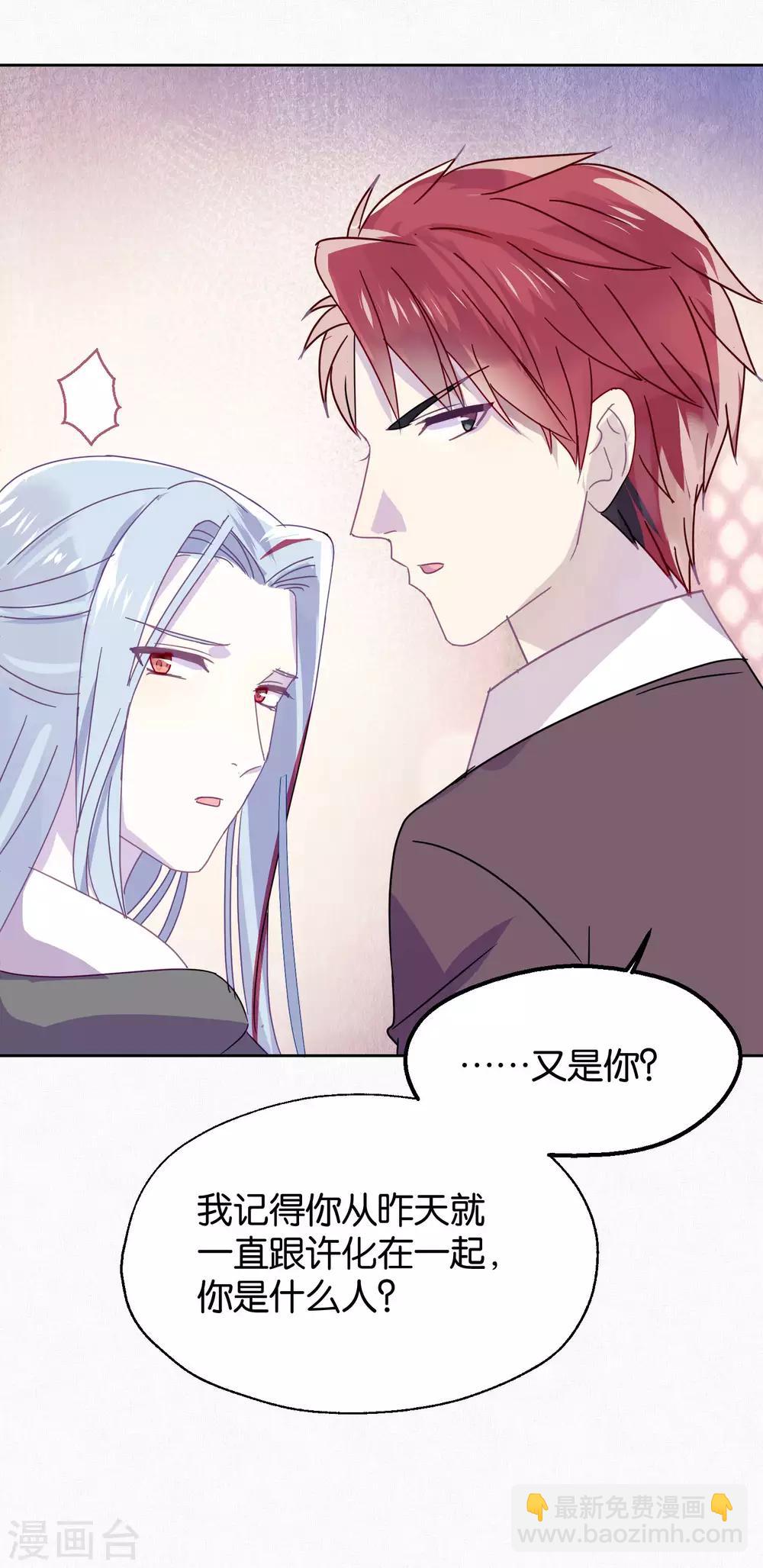 《妖怪恋爱吧》第94话 明日婚礼 第21页