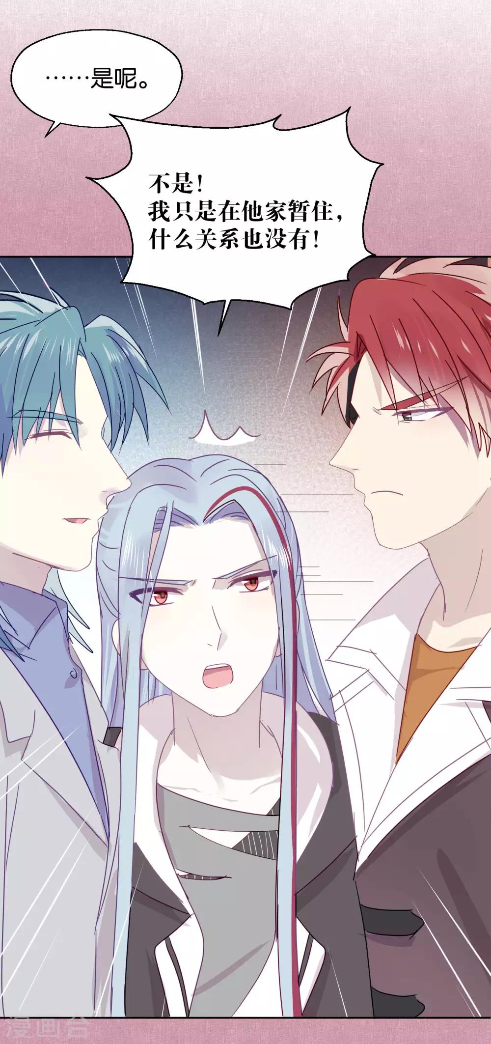 《妖怪恋爱吧》第94话 明日婚礼 第24页