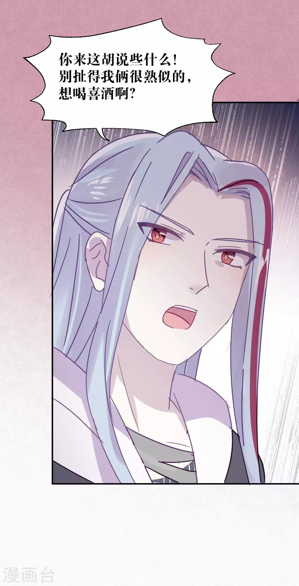 《妖怪恋爱吧》第94话 明日婚礼 第25页