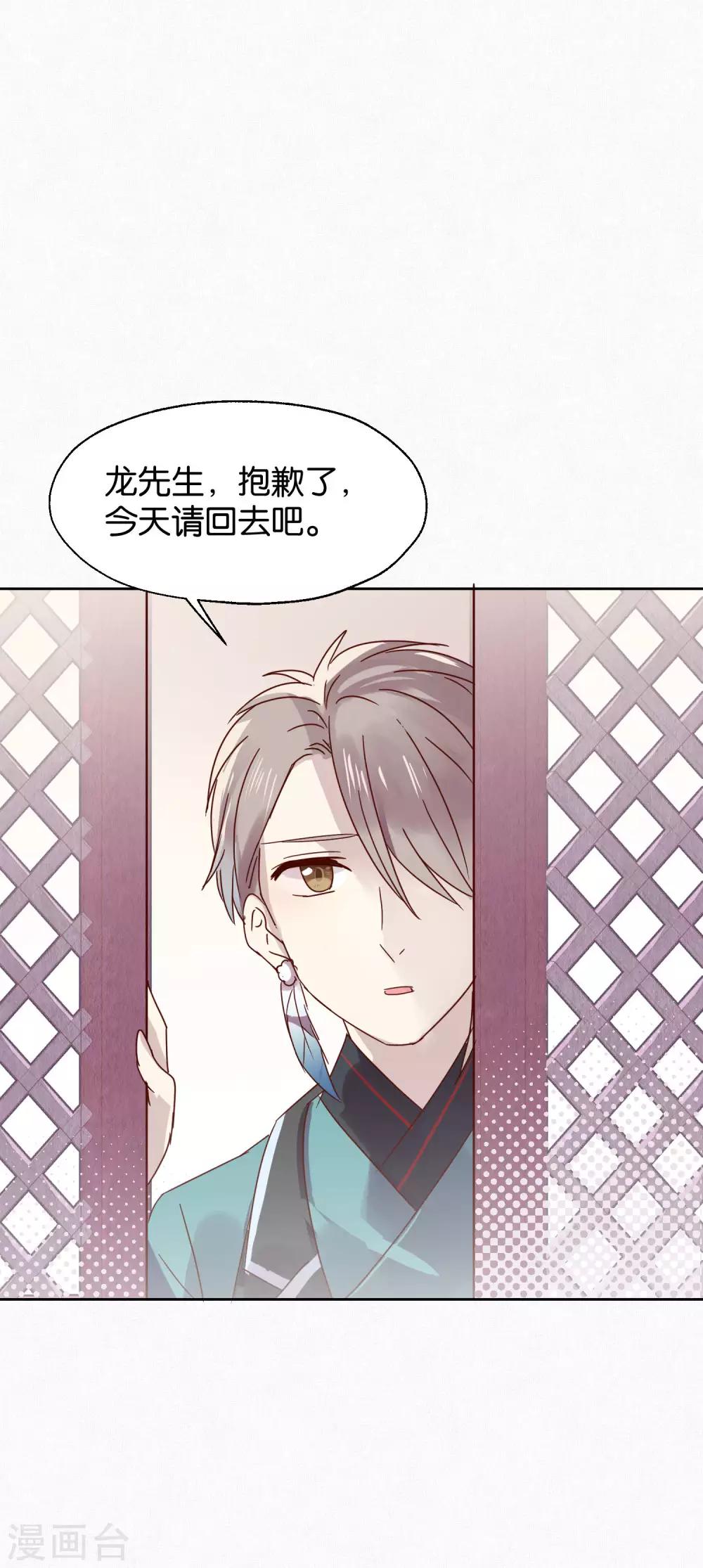 《妖怪恋爱吧》第94话 明日婚礼 第28页