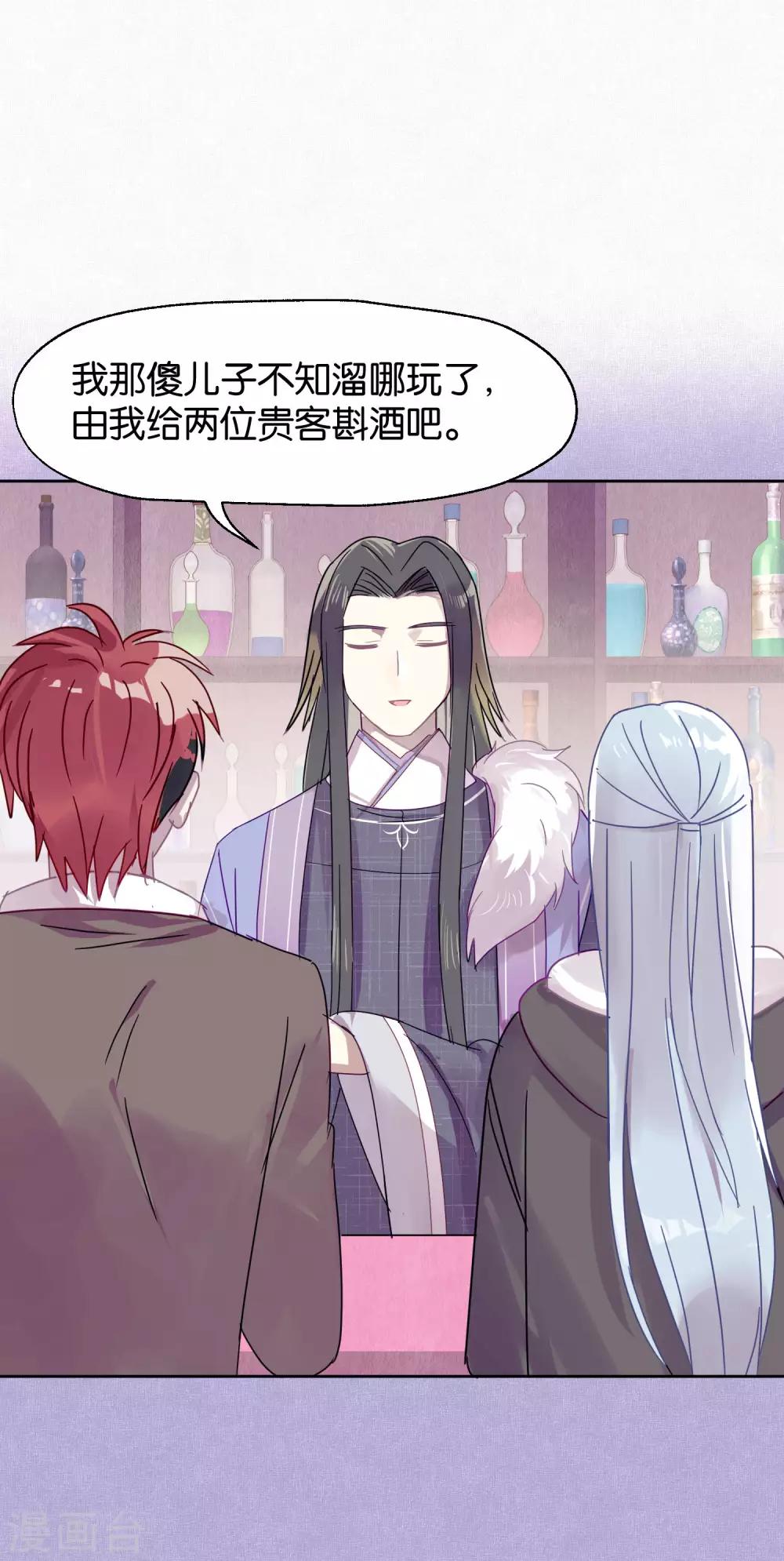 《妖怪恋爱吧》第94话 明日婚礼 第30页