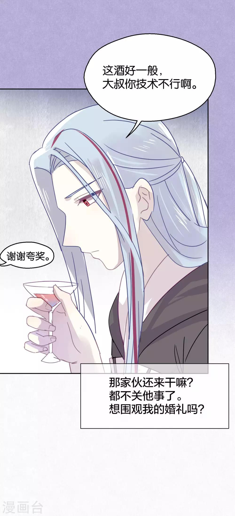 《妖怪恋爱吧》第94话 明日婚礼 第31页