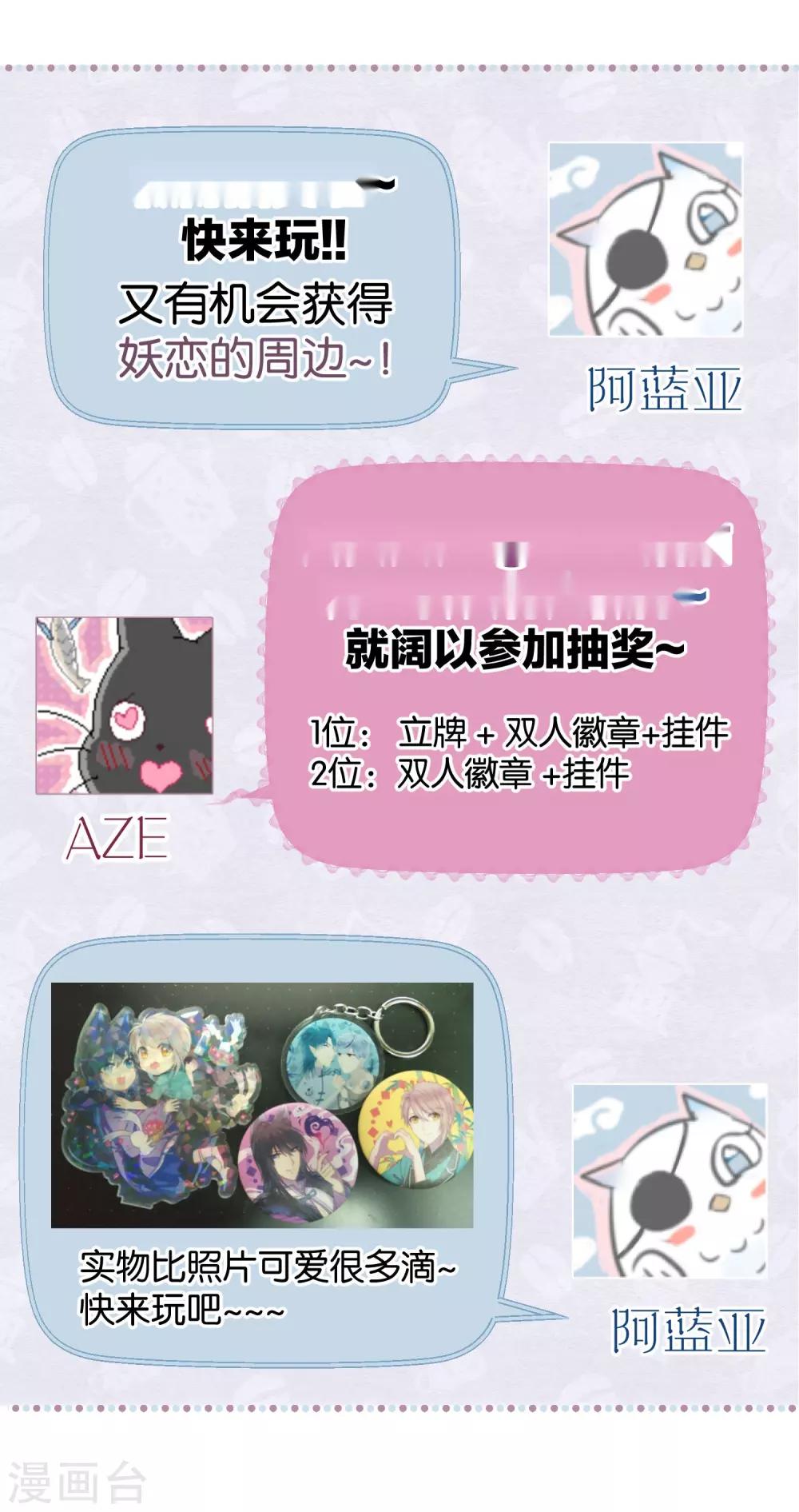 《妖怪恋爱吧》第94话 明日婚礼 第36页