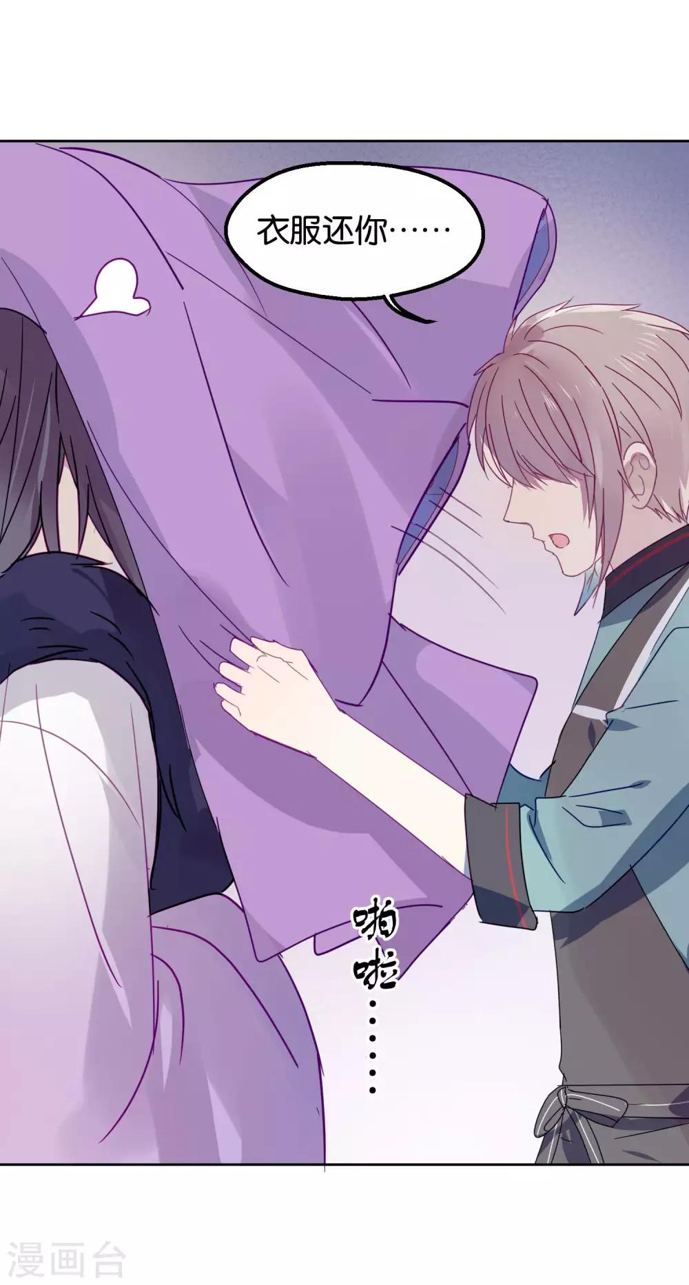 《妖怪恋爱吧》第94话 明日婚礼 第6页
