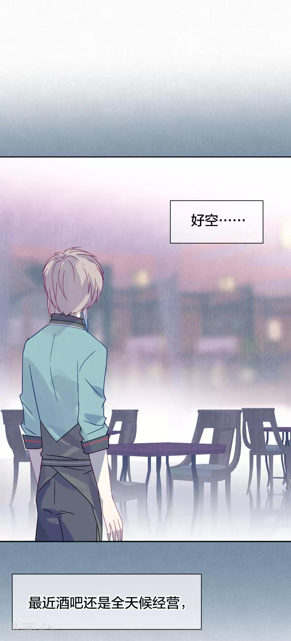 《妖怪恋爱吧》第94话 明日婚礼 第9页