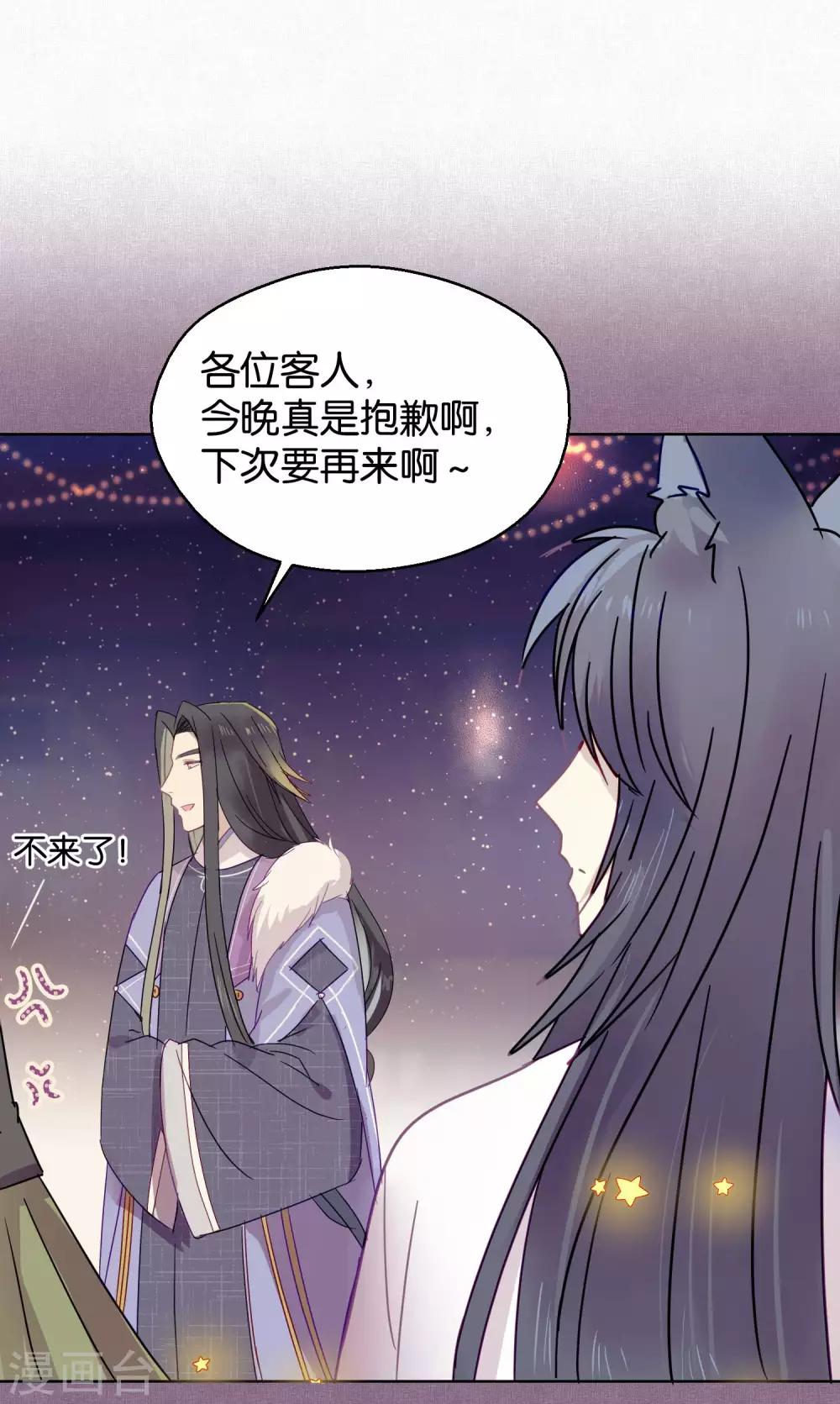 《妖怪恋爱吧》第93话 终于找到你 第10页