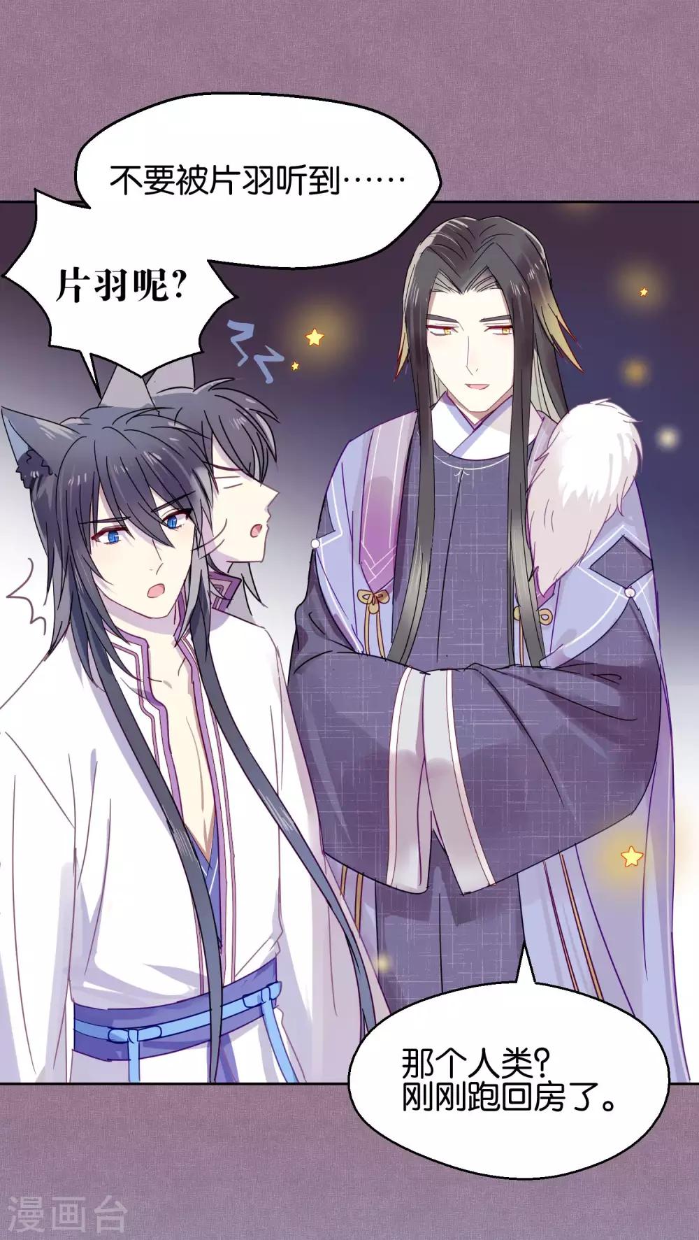 《妖怪恋爱吧》第93话 终于找到你 第12页