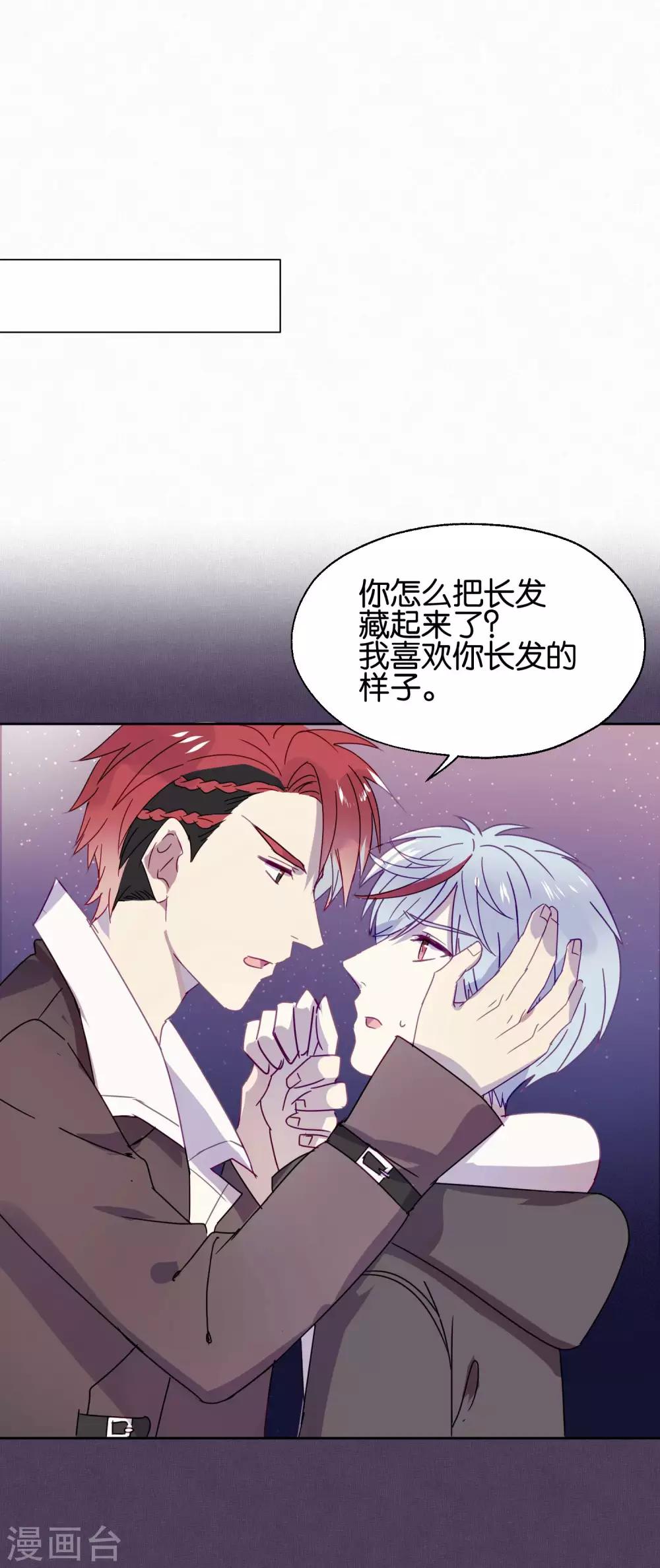 《妖怪恋爱吧》第93话 终于找到你 第14页