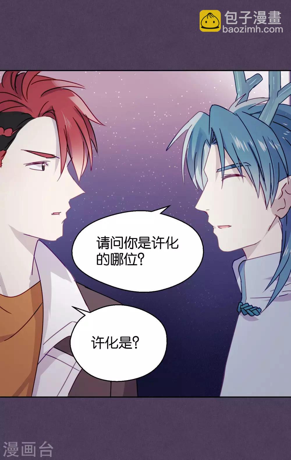 《妖怪恋爱吧》第93话 终于找到你 第15页