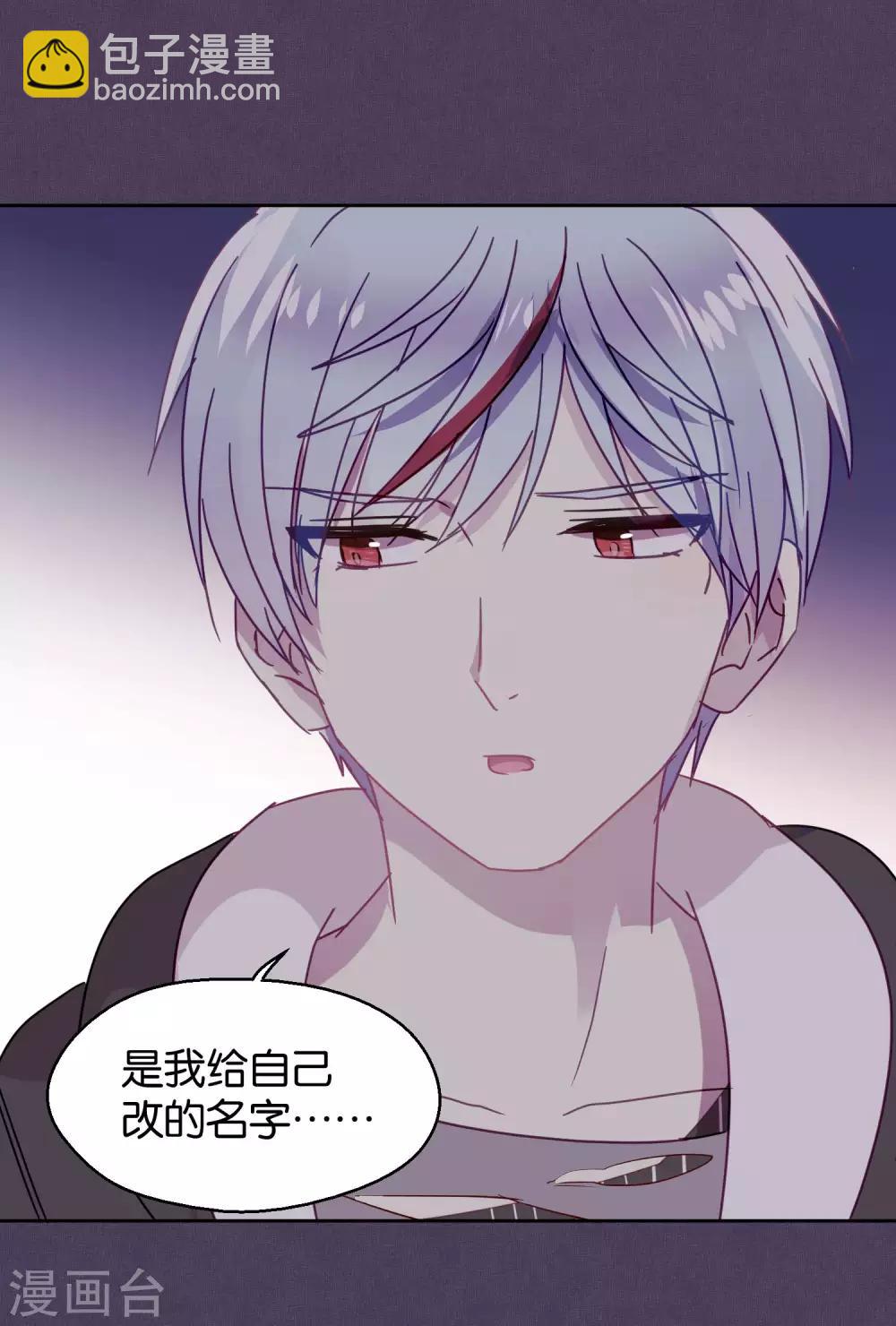 《妖怪恋爱吧》第93话 终于找到你 第16页