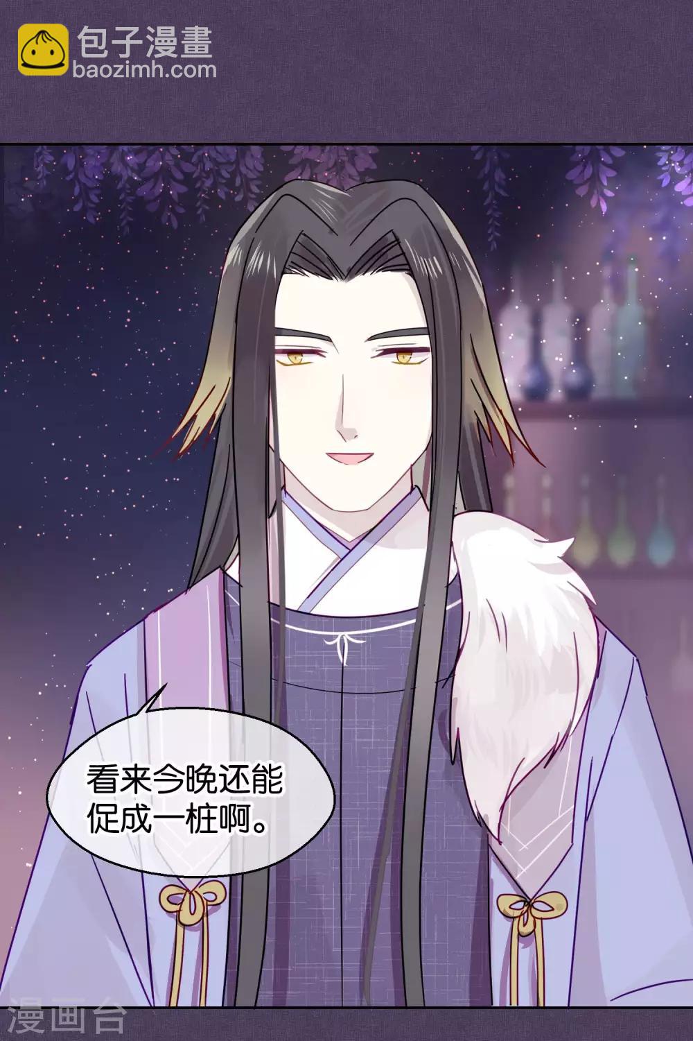 《妖怪恋爱吧》第93话 终于找到你 第21页