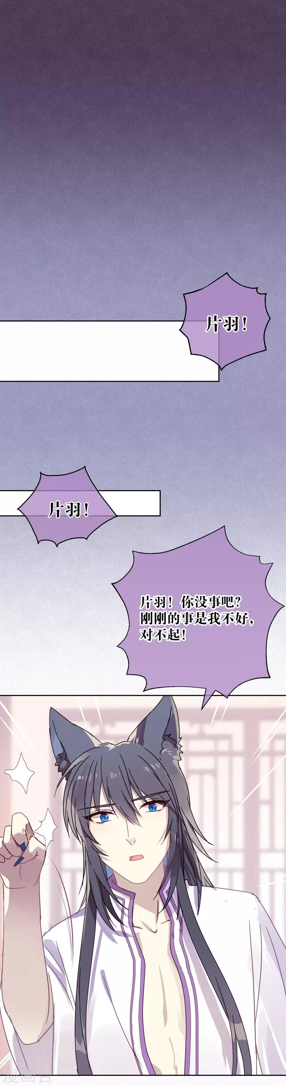 《妖怪恋爱吧》第93话 终于找到你 第25页