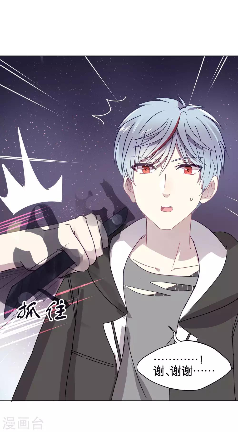 《妖怪恋爱吧》第93话 终于找到你 第5页