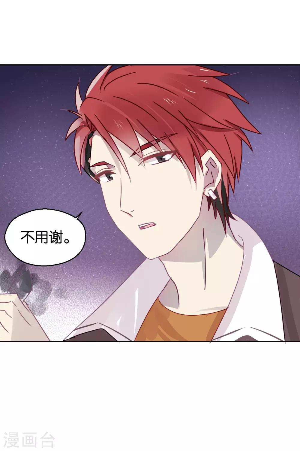 《妖怪恋爱吧》第93话 终于找到你 第6页