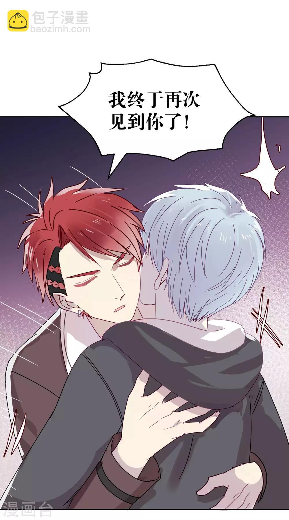 《妖怪恋爱吧》第93话 终于找到你 第8页