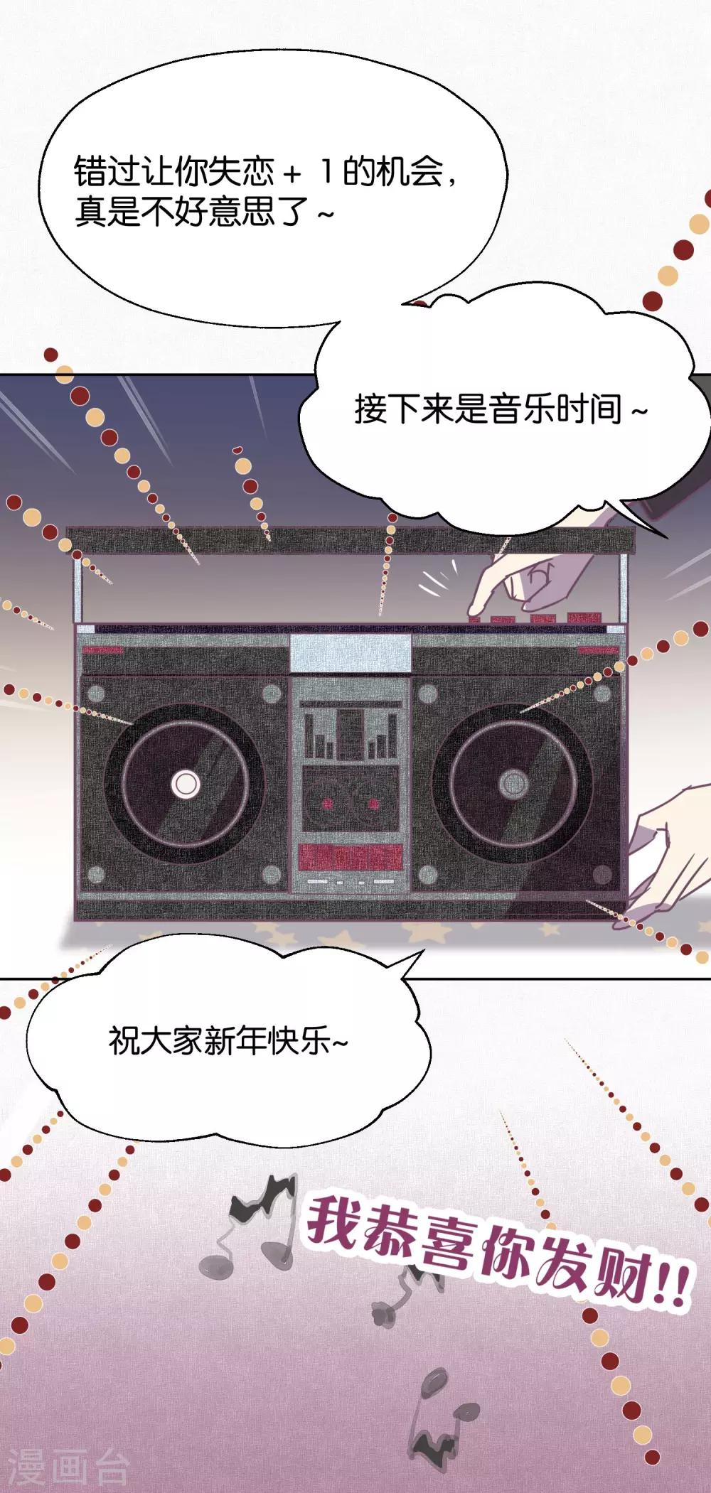 《妖怪恋爱吧》第92话 新年快乐 第11页