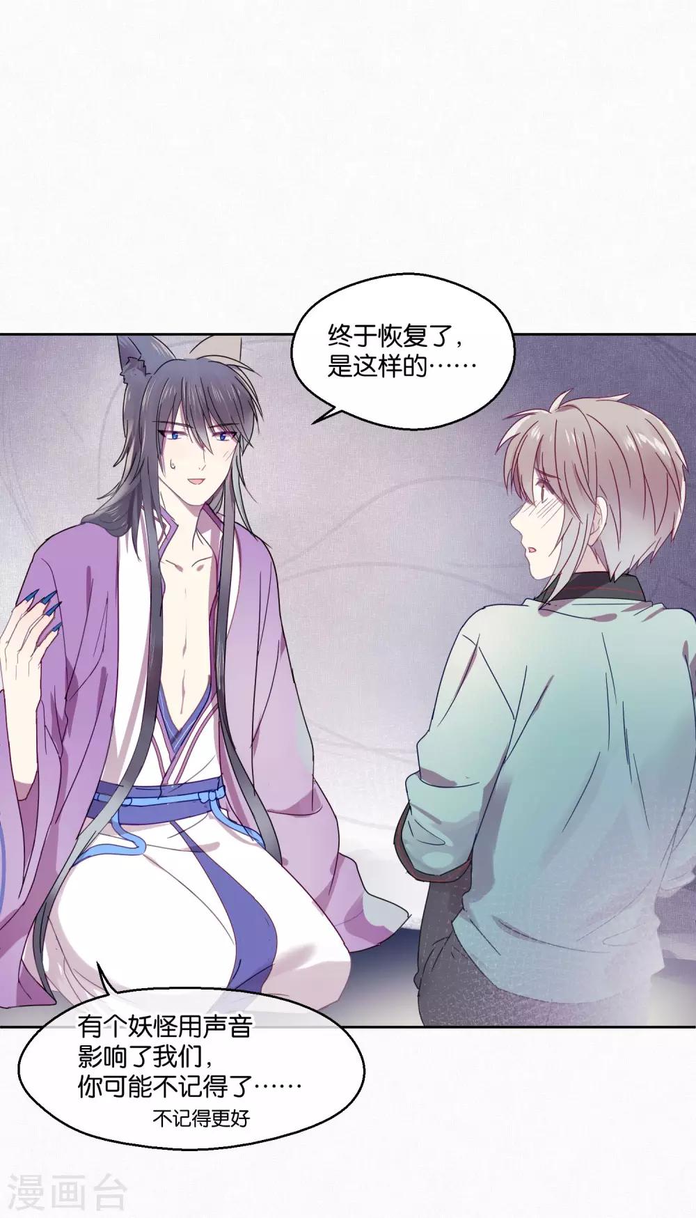 《妖怪恋爱吧》第92话 新年快乐 第18页