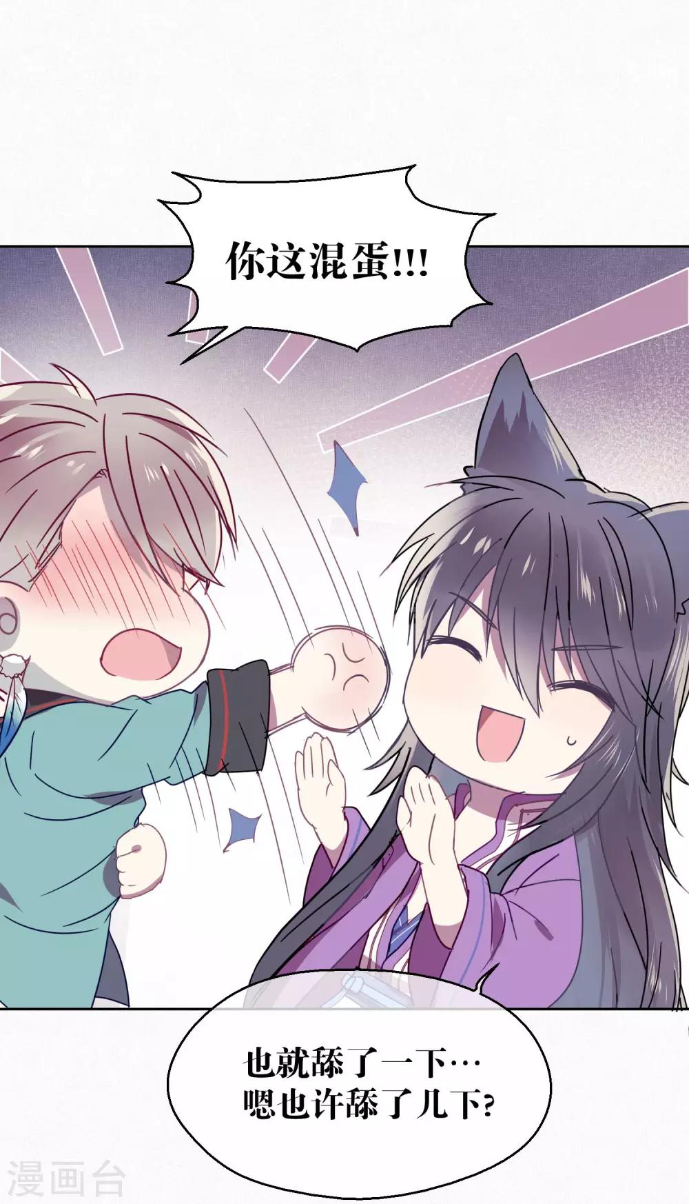 《妖怪恋爱吧》第92话 新年快乐 第20页