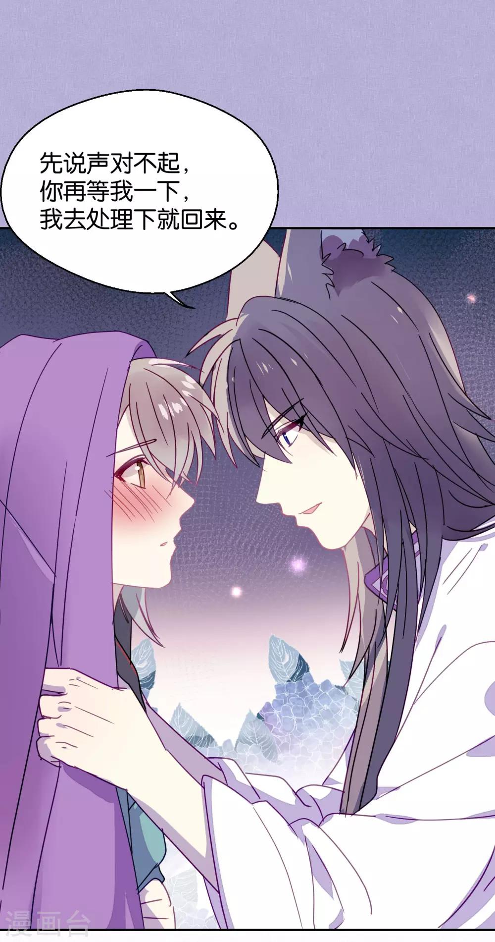 《妖怪恋爱吧》第92话 新年快乐 第27页