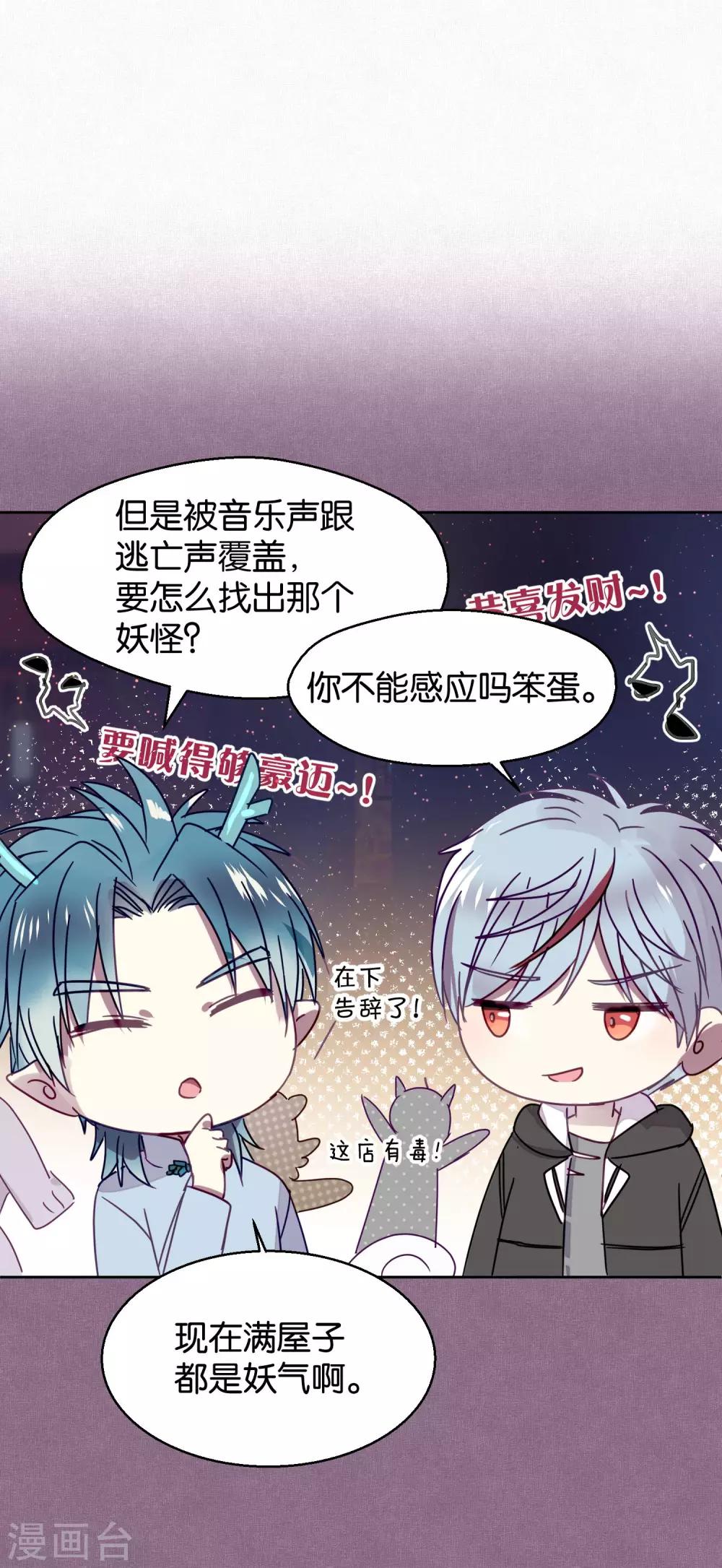 《妖怪恋爱吧》第92话 新年快乐 第28页