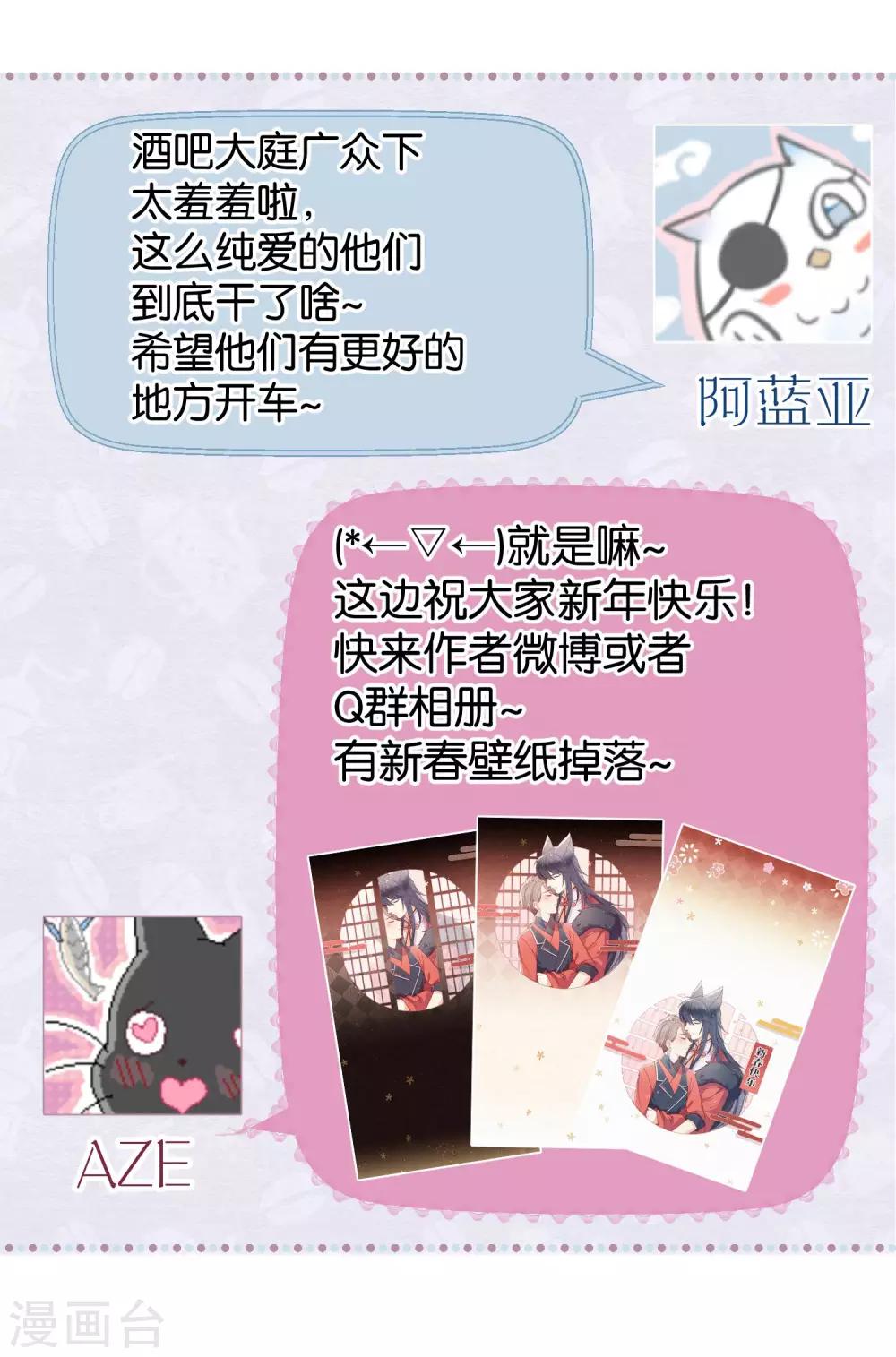 《妖怪恋爱吧》第92话 新年快乐 第35页
