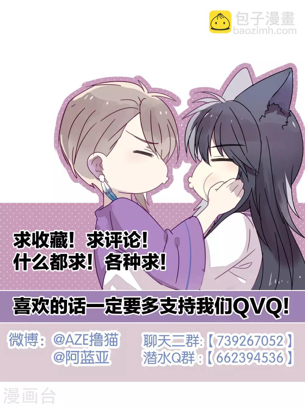 《妖怪恋爱吧》第92话 新年快乐 第36页