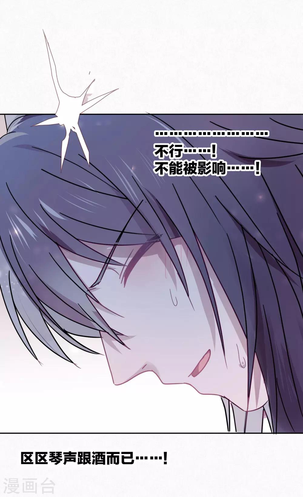 《妖怪恋爱吧》第91话 想要你 第17页