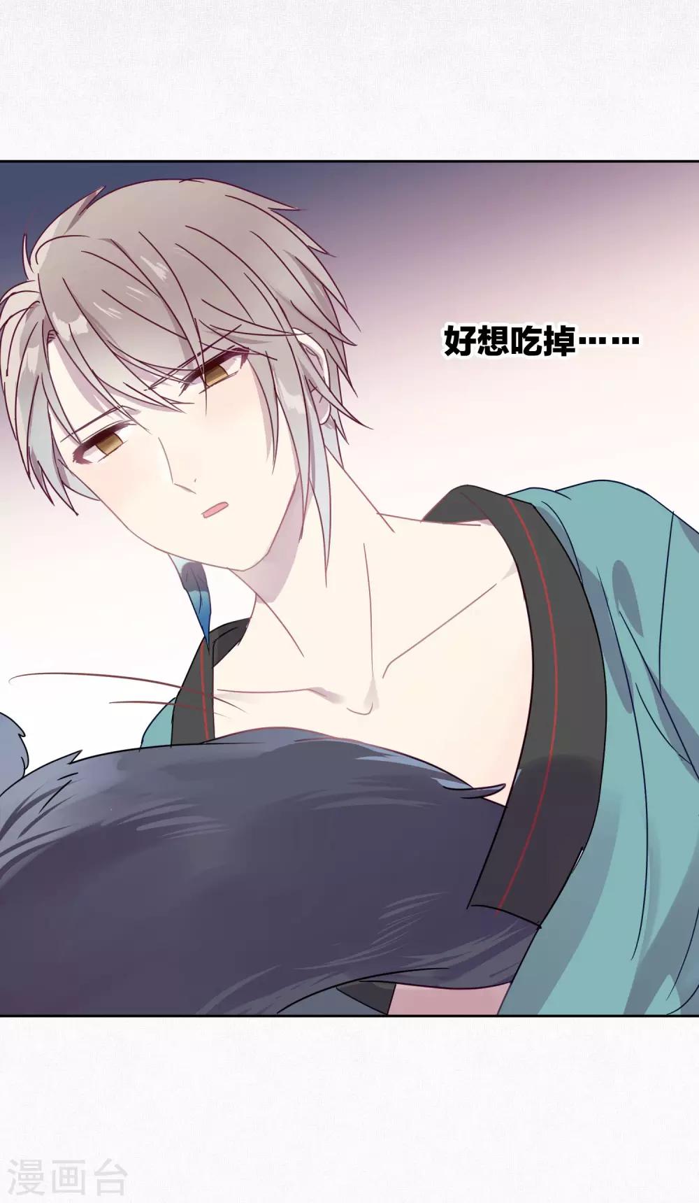 《妖怪恋爱吧》第91话 想要你 第20页