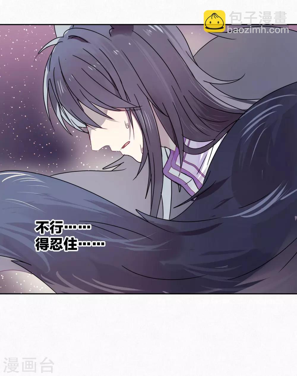 《妖怪恋爱吧》第91话 想要你 第24页