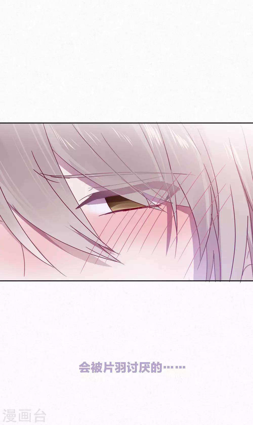 《妖怪恋爱吧》第91话 想要你 第28页