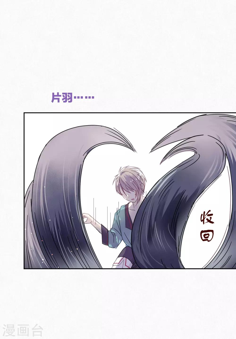 《妖怪恋爱吧》第91话 想要你 第37页