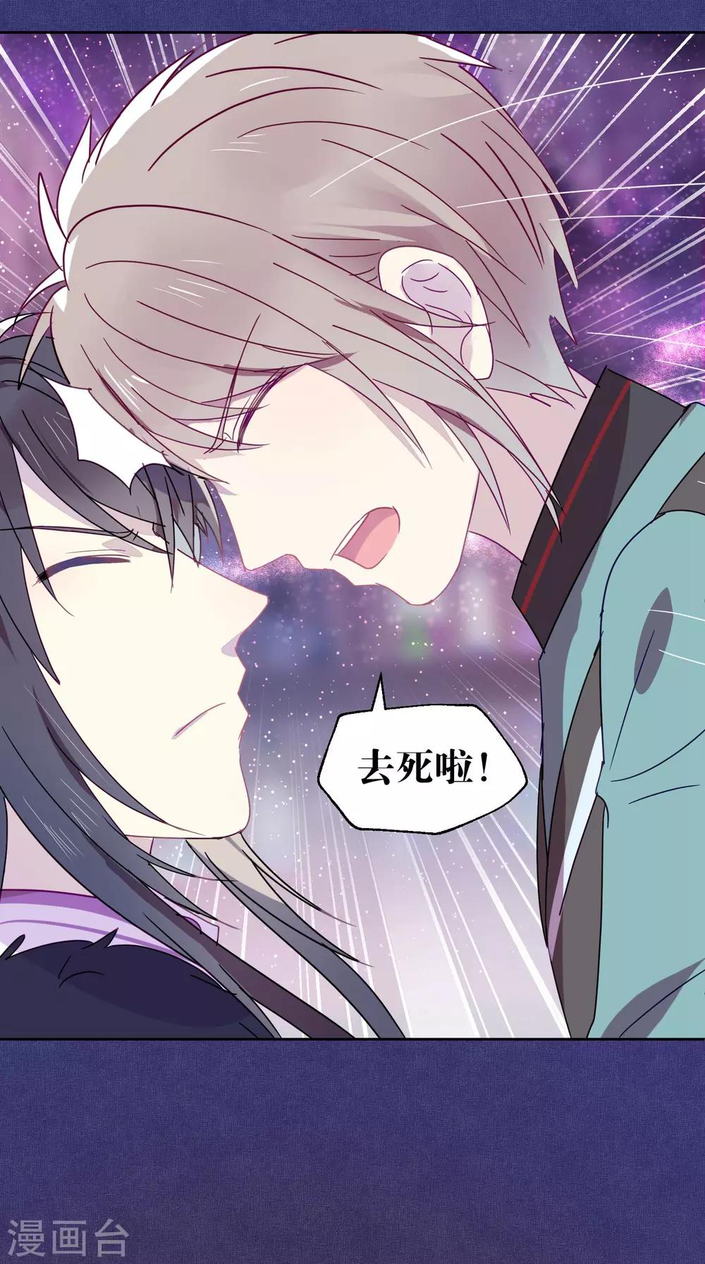 《妖怪恋爱吧》第91话 想要你 第3页