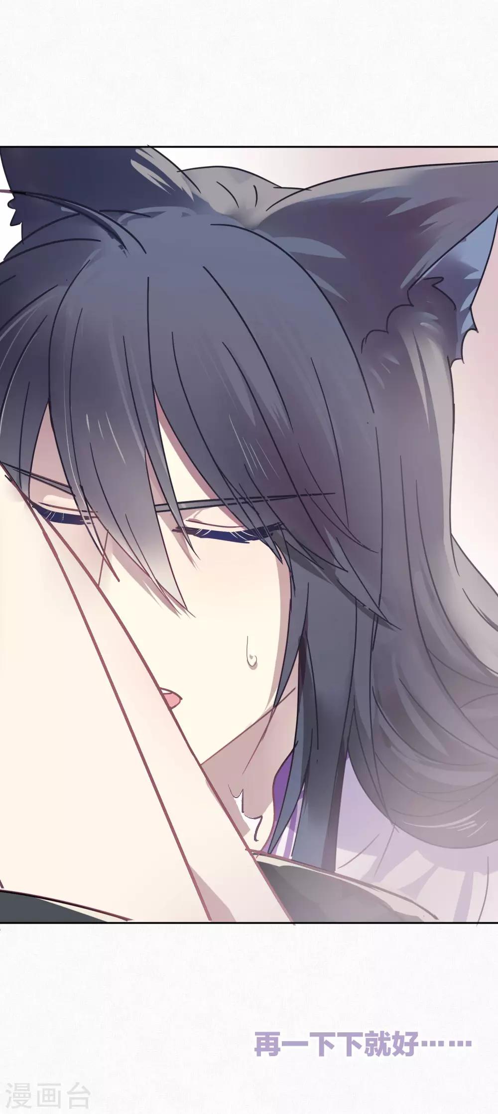 《妖怪恋爱吧》第91话 想要你 第40页