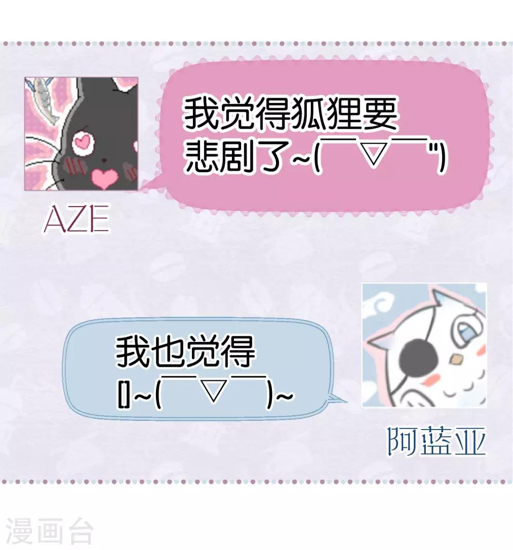 《妖怪恋爱吧》第91话 想要你 第45页
