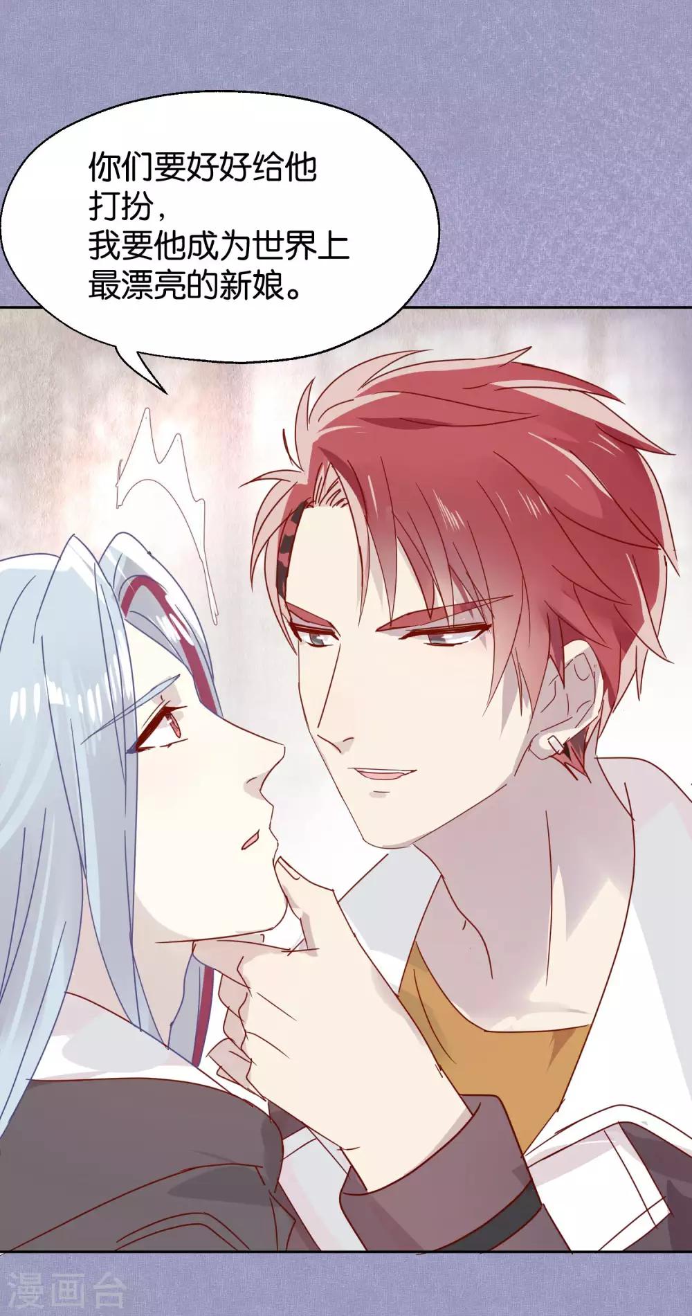 《妖怪恋爱吧》第95话 婚前咨询 第10页