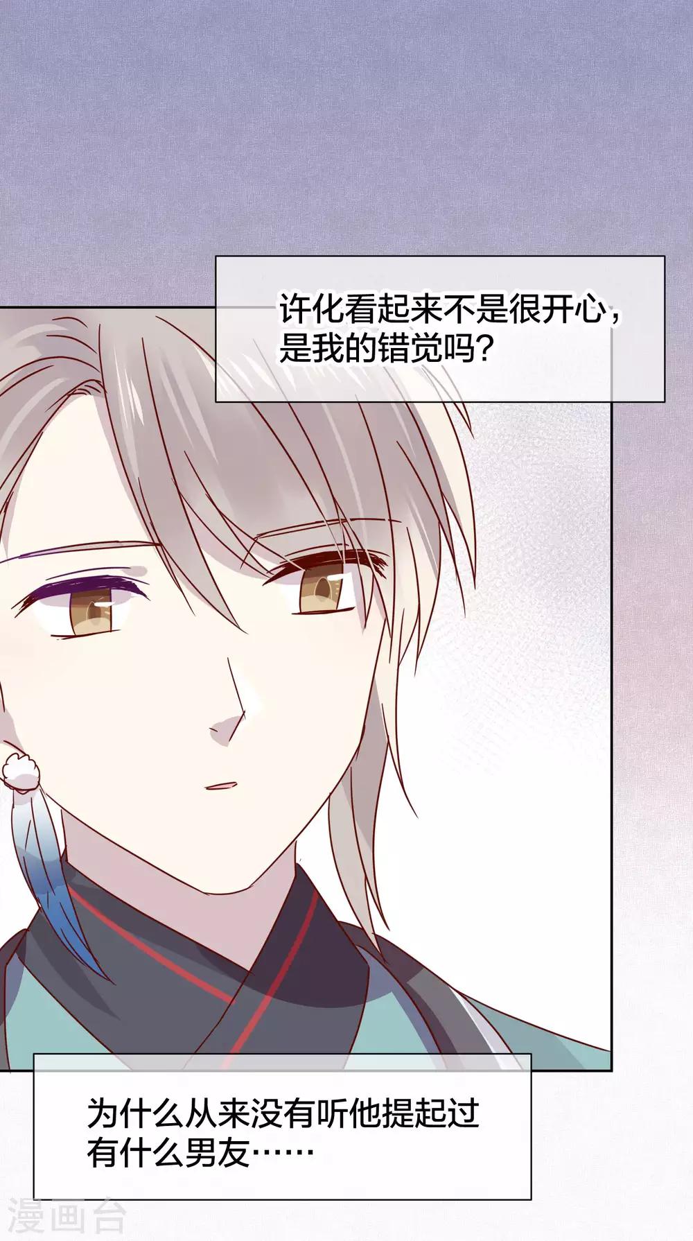 《妖怪恋爱吧》第95话 婚前咨询 第11页