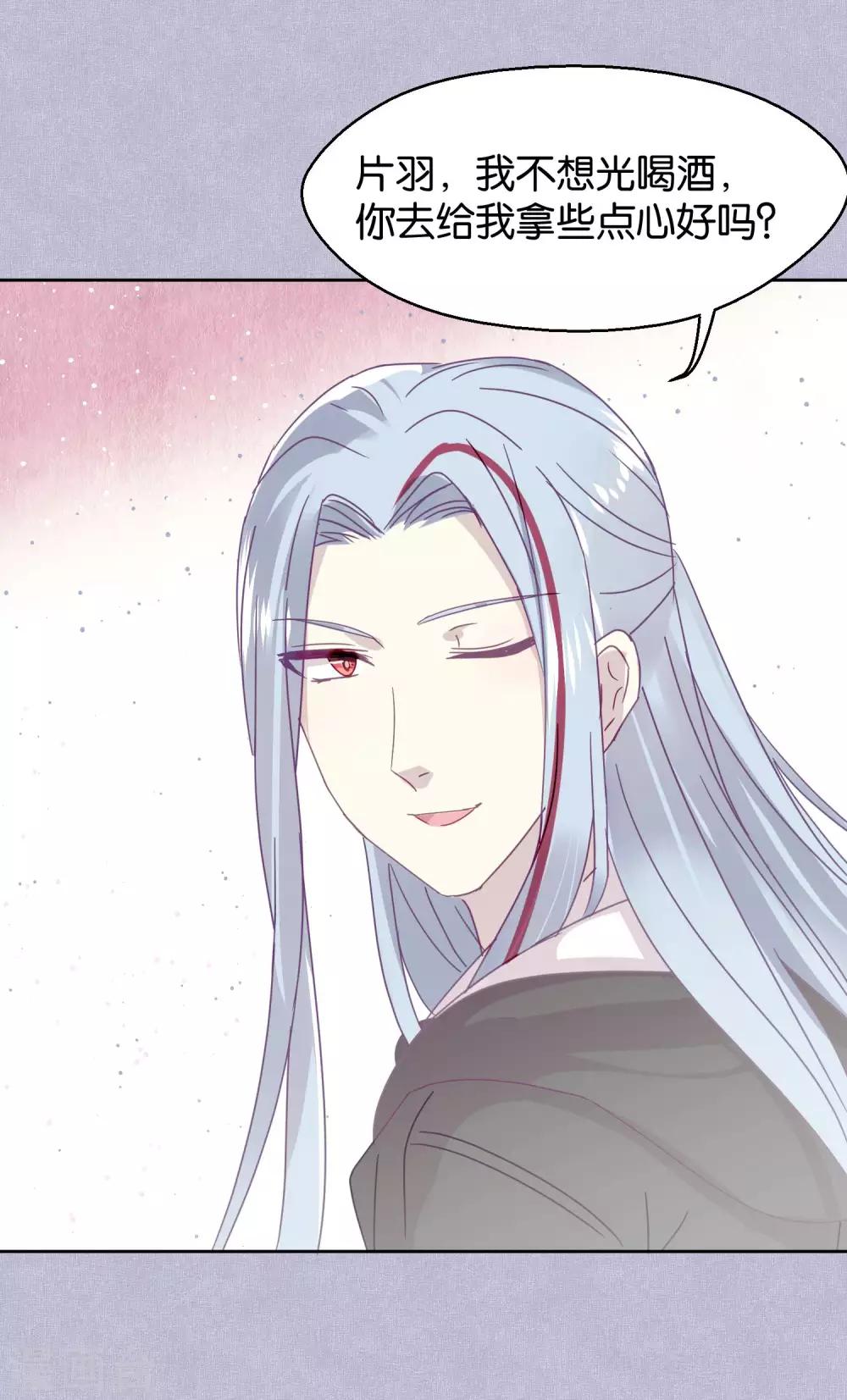 《妖怪恋爱吧》第95话 婚前咨询 第13页