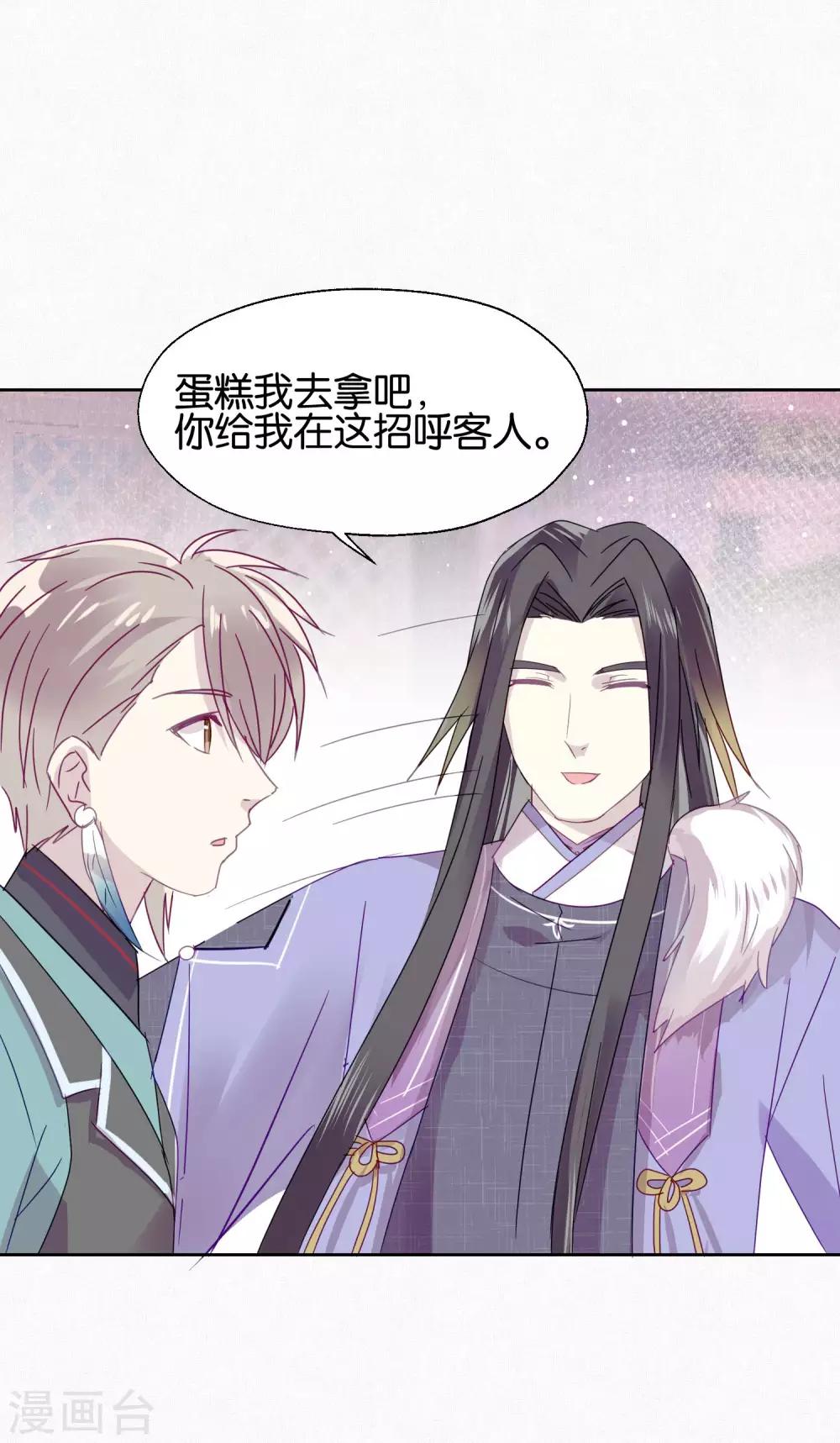 《妖怪恋爱吧》第95话 婚前咨询 第15页