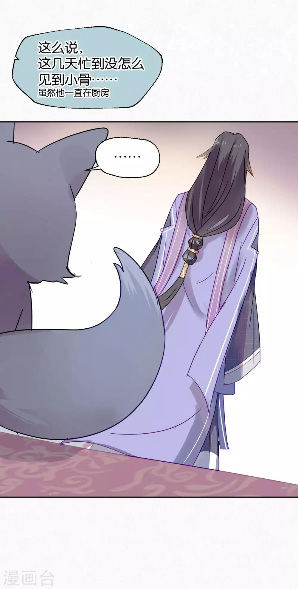 《妖怪恋爱吧》第95话 婚前咨询 第16页