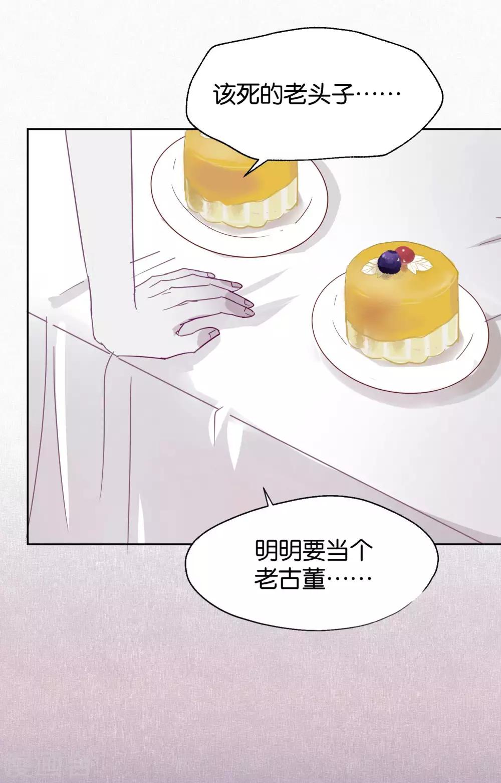 《妖怪恋爱吧》第95话 婚前咨询 第19页