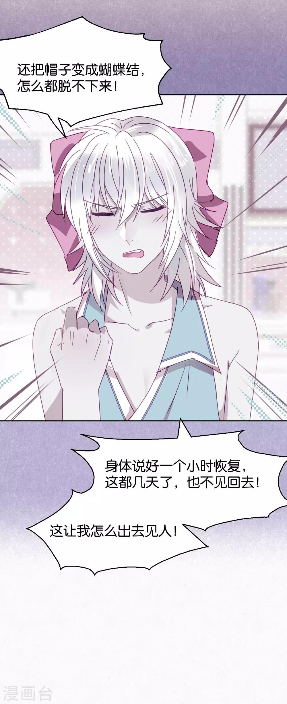 《妖怪恋爱吧》第95话 婚前咨询 第20页