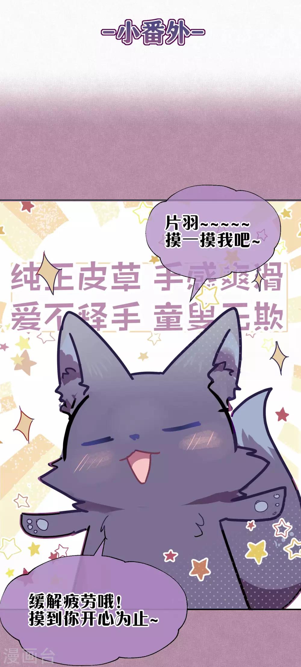 《妖怪恋爱吧》第95话 婚前咨询 第21页