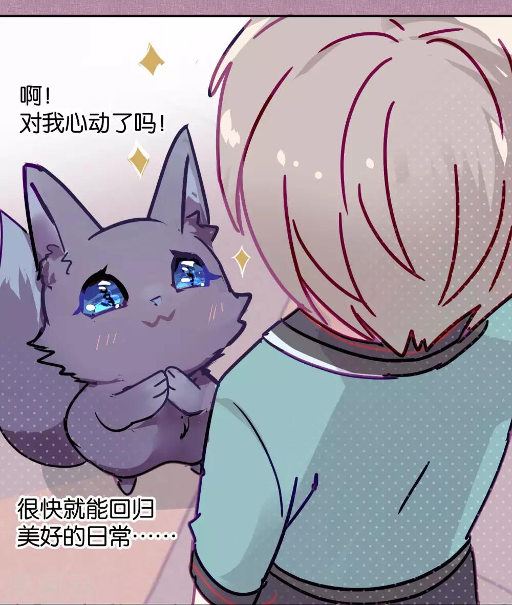 《妖怪恋爱吧》第95话 婚前咨询 第23页