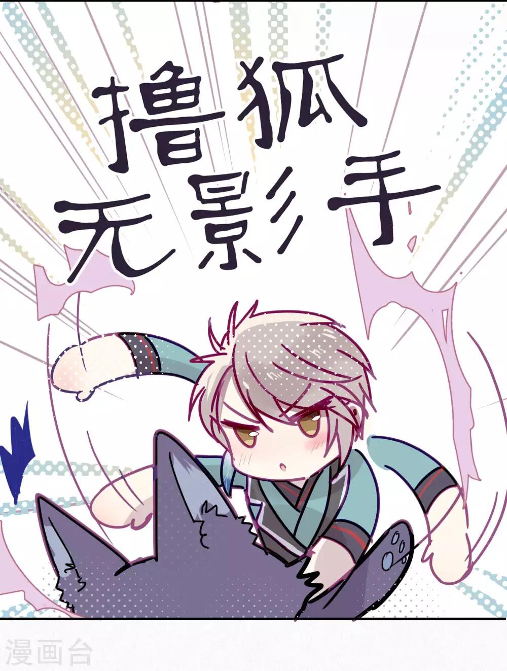 《妖怪恋爱吧》第95话 婚前咨询 第24页