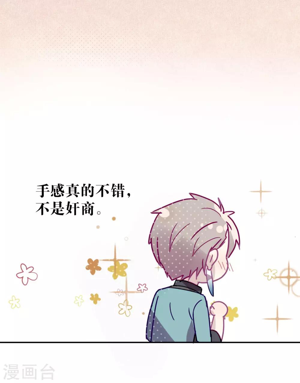 《妖怪恋爱吧》第95话 婚前咨询 第27页