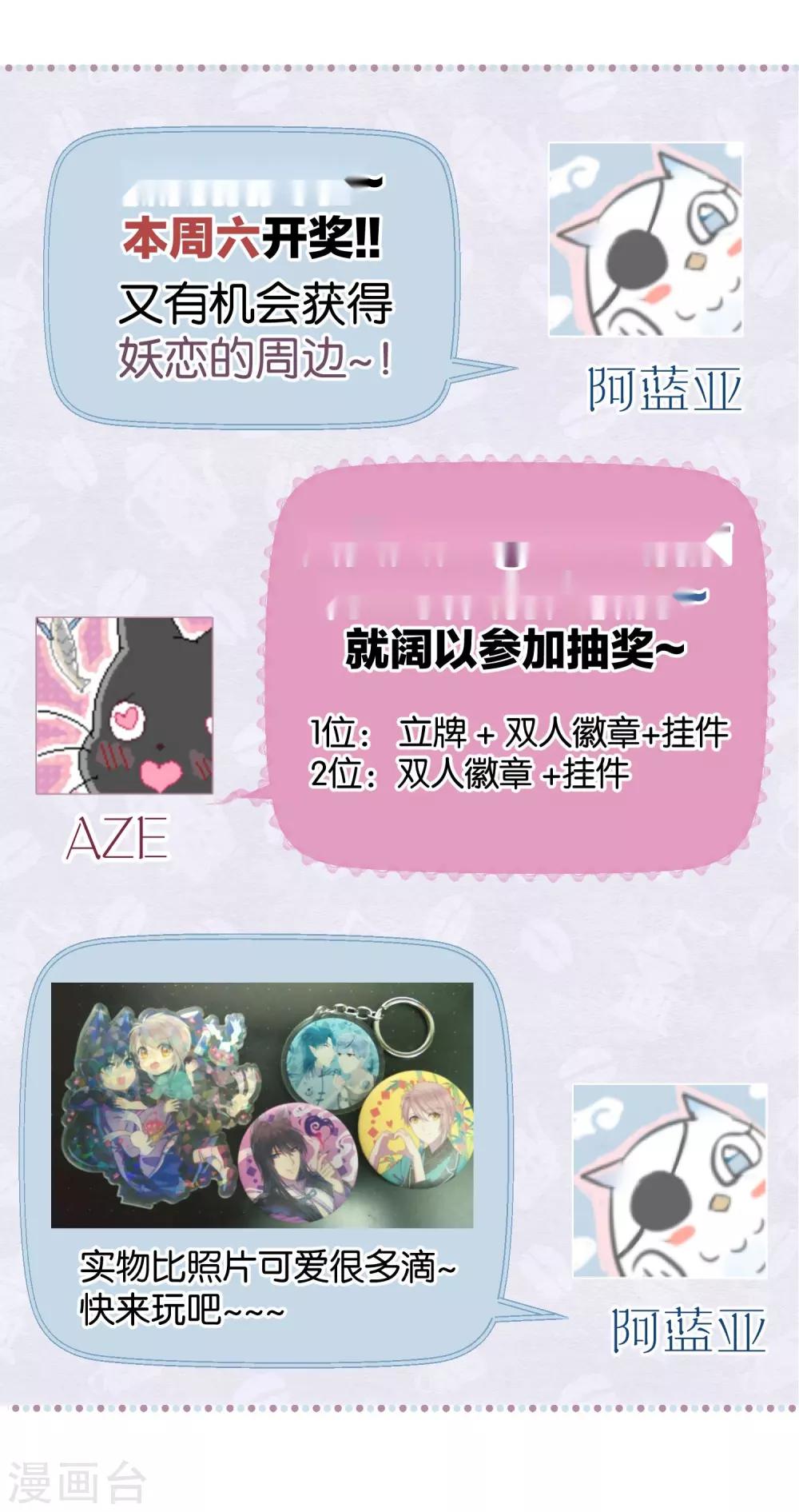 《妖怪恋爱吧》第95话 婚前咨询 第28页