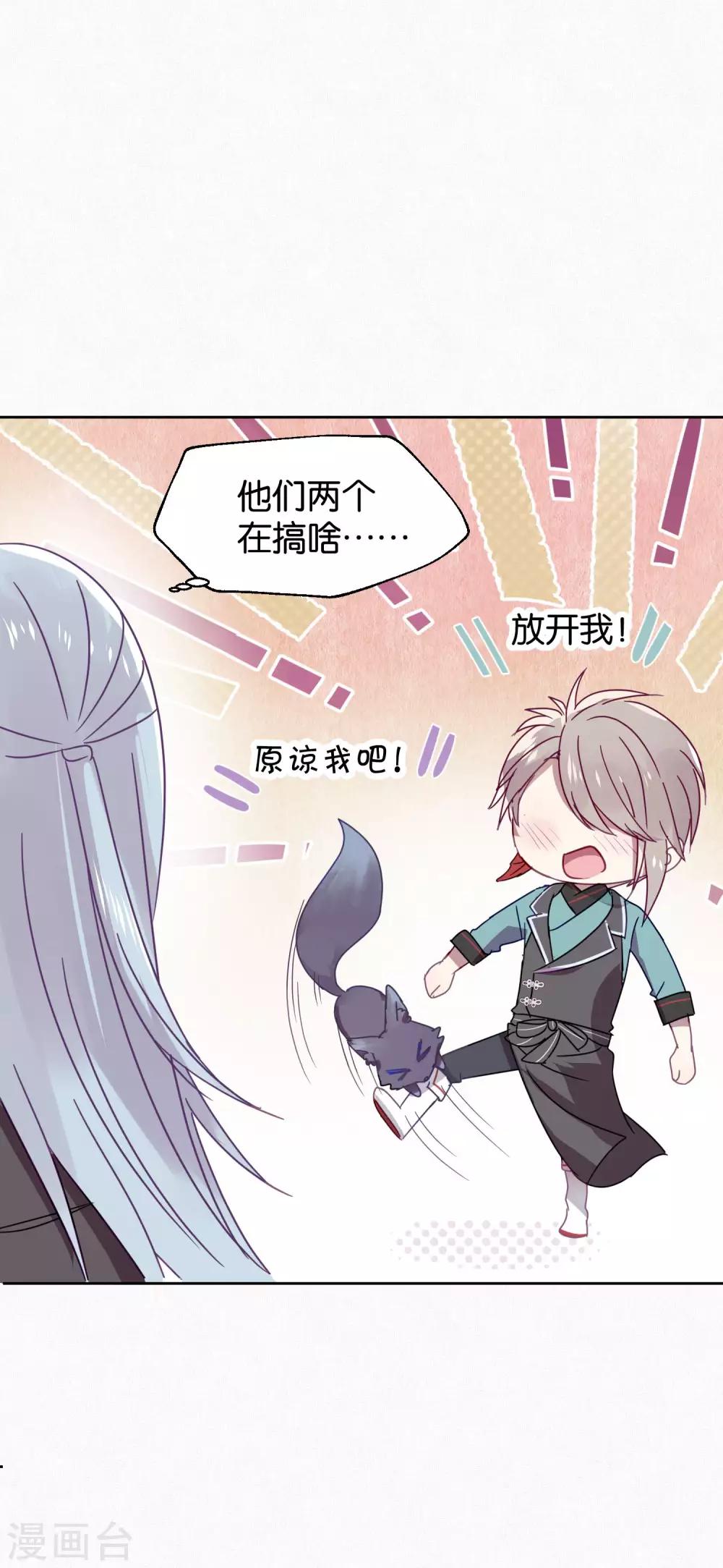 《妖怪恋爱吧》第95话 婚前咨询 第2页