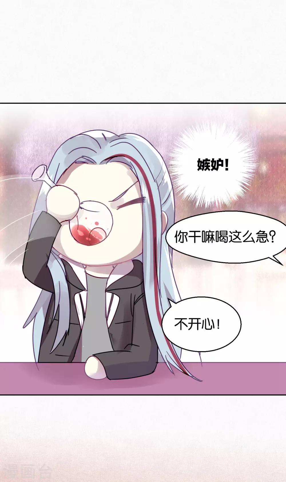 《妖怪恋爱吧》第95话 婚前咨询 第3页