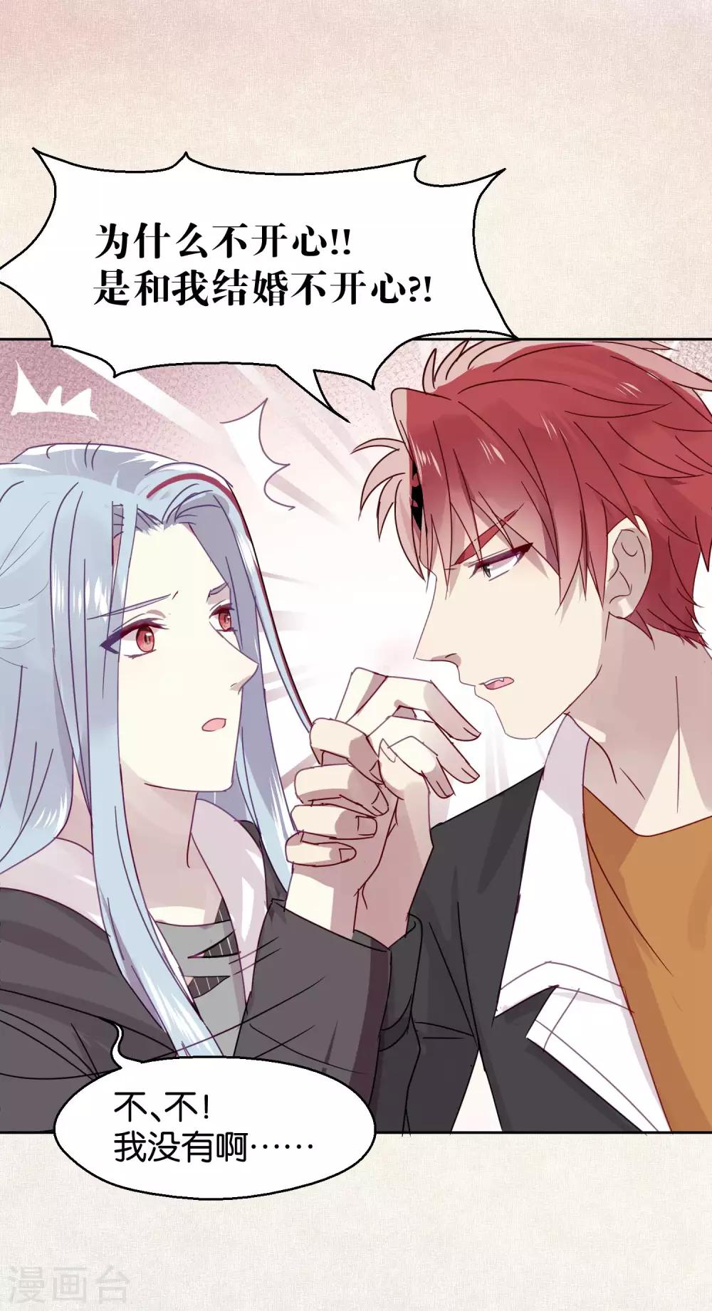 《妖怪恋爱吧》第95话 婚前咨询 第4页